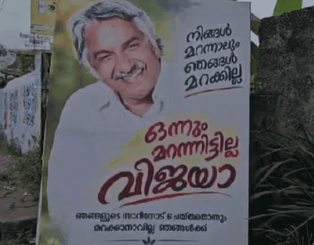 "ഒന്നും മറന്നിട്ടില്ല വിജയാ". കോട്ടയത്ത് ഉമ്മൻചാണ്ടി അനുകൂല ഫ്ലക്സ് ബോർഡുകൾ.